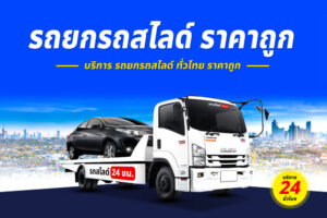 รถยกถนนพิทักษ์พนมเขต