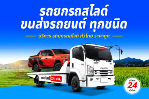 รถยกถนนวิวิธสุรการ