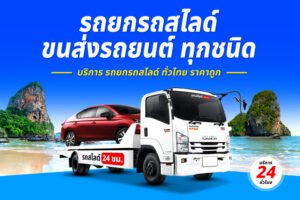 รถยกถนนมุกดาหาร-คำชะอี