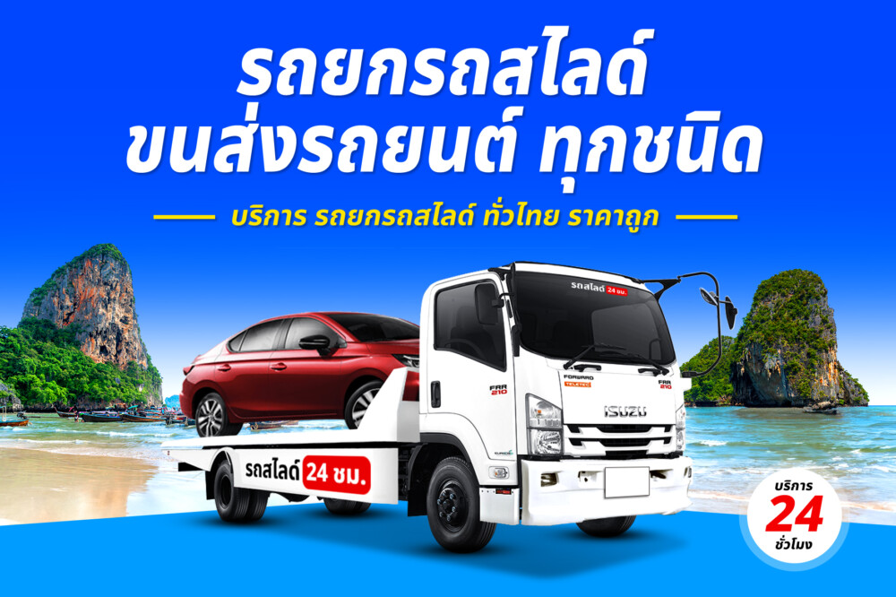 รถยกถนนมุกดาหาร-คำชะอี